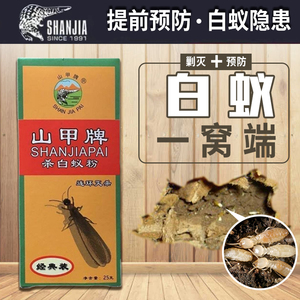 白蚁杀虫粉剂