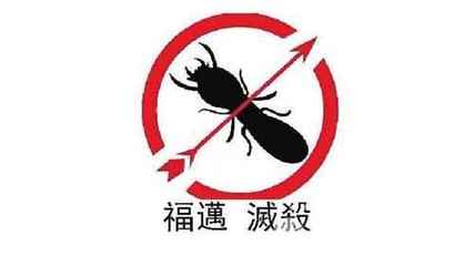 灭白蚁_上门灭白蚁多少钱_白蚁灭治 收费标准_淘宝助理
